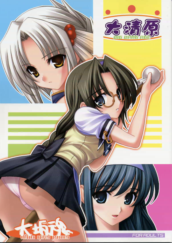 Daikiyohara -Big Bang Age- page 1 full