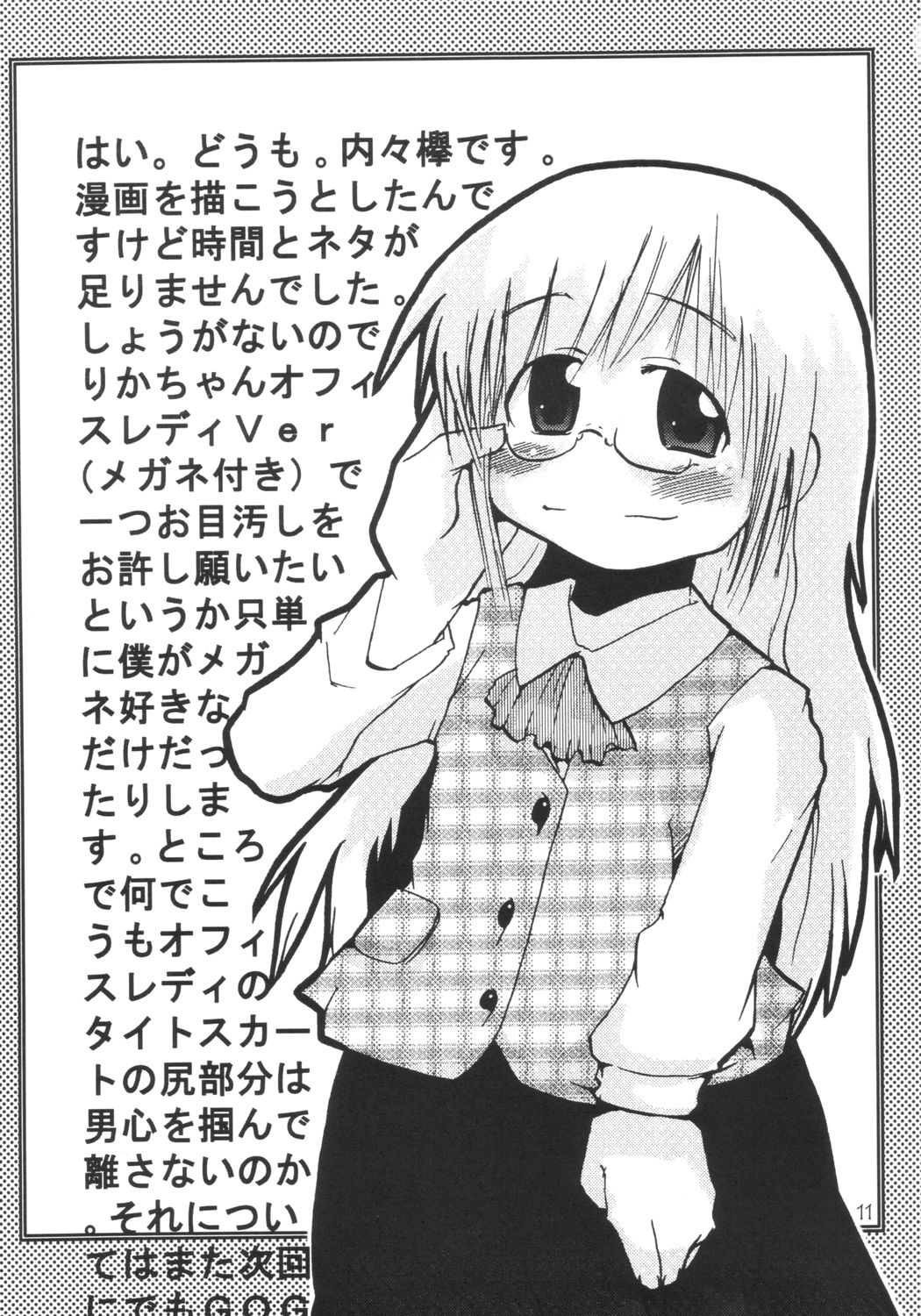 Yume no Licca Vignette Oukoku page 10 full