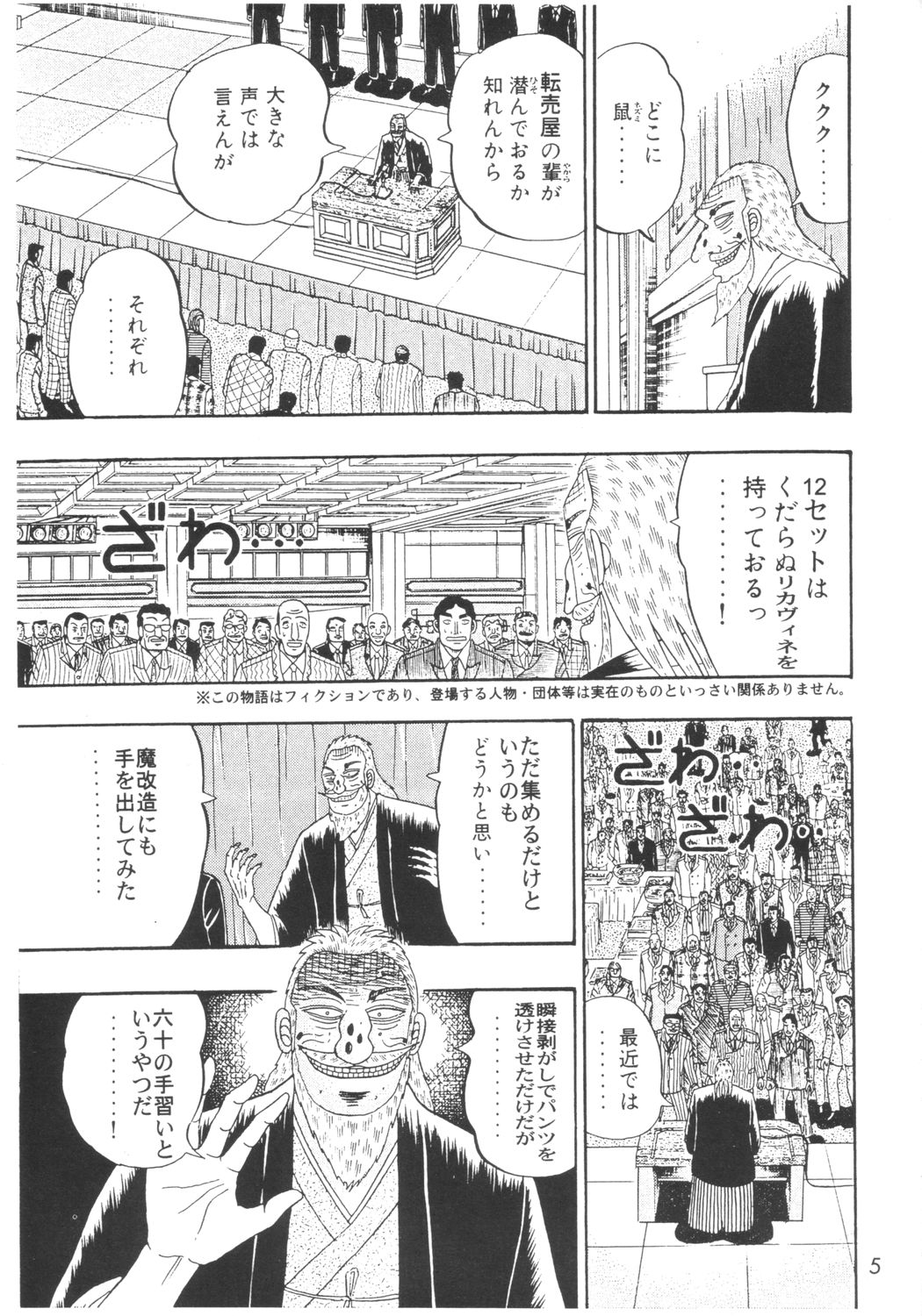 Yume no Licca Vignette Oukoku page 4 full