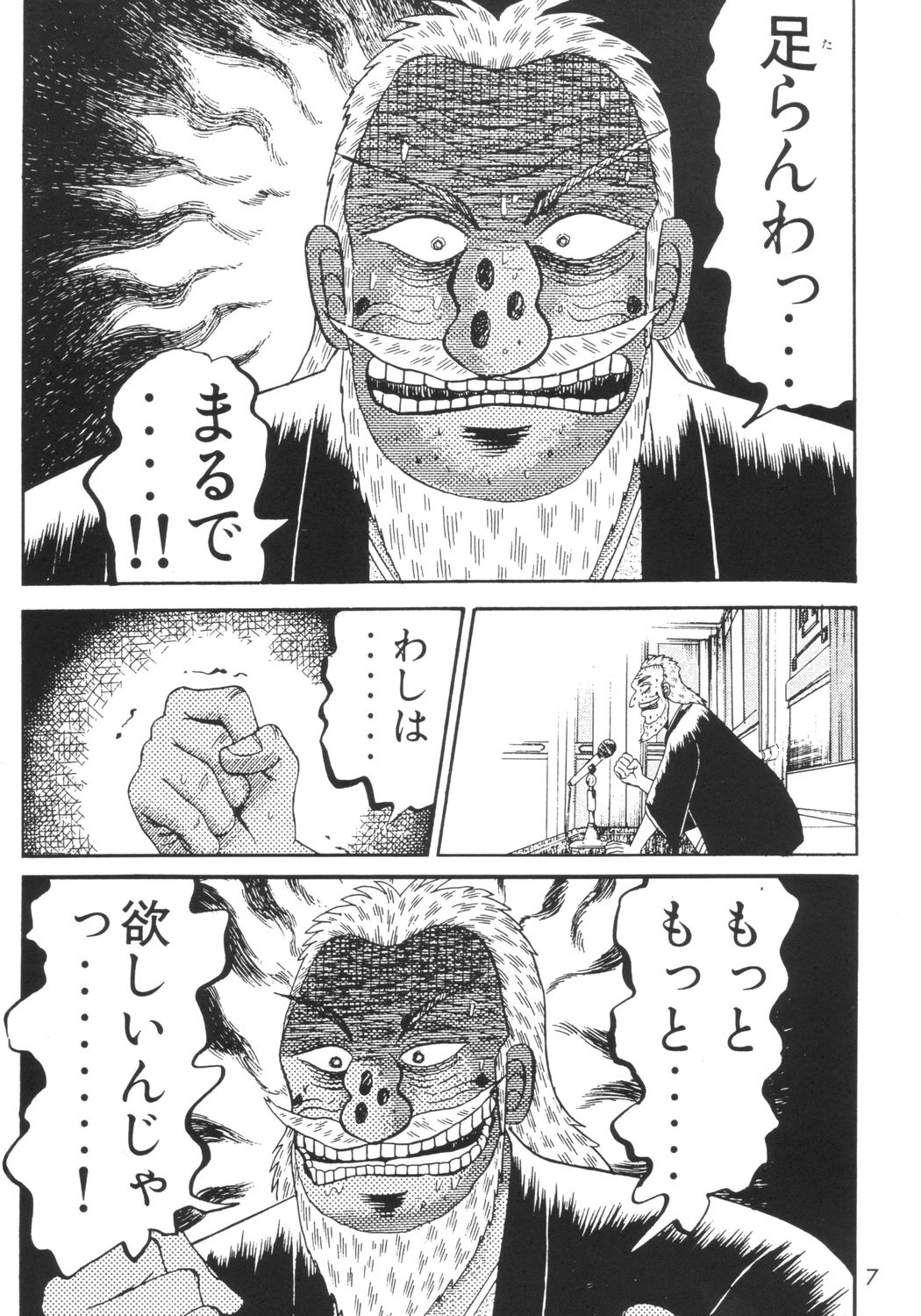 Yume no Licca Vignette Oukoku page 6 full