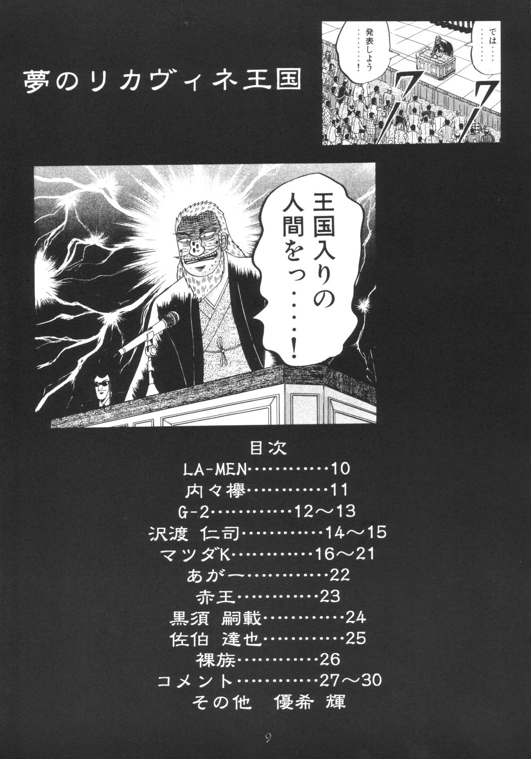 Yume no Licca Vignette Oukoku page 8 full