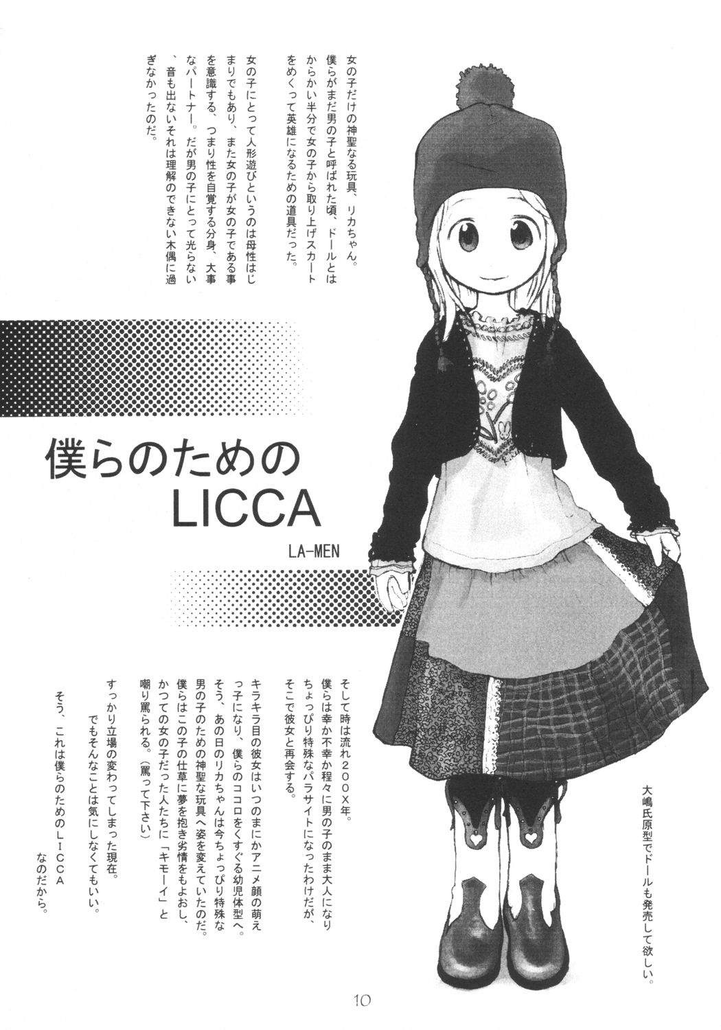 Yume no Licca Vignette Oukoku page 9 full