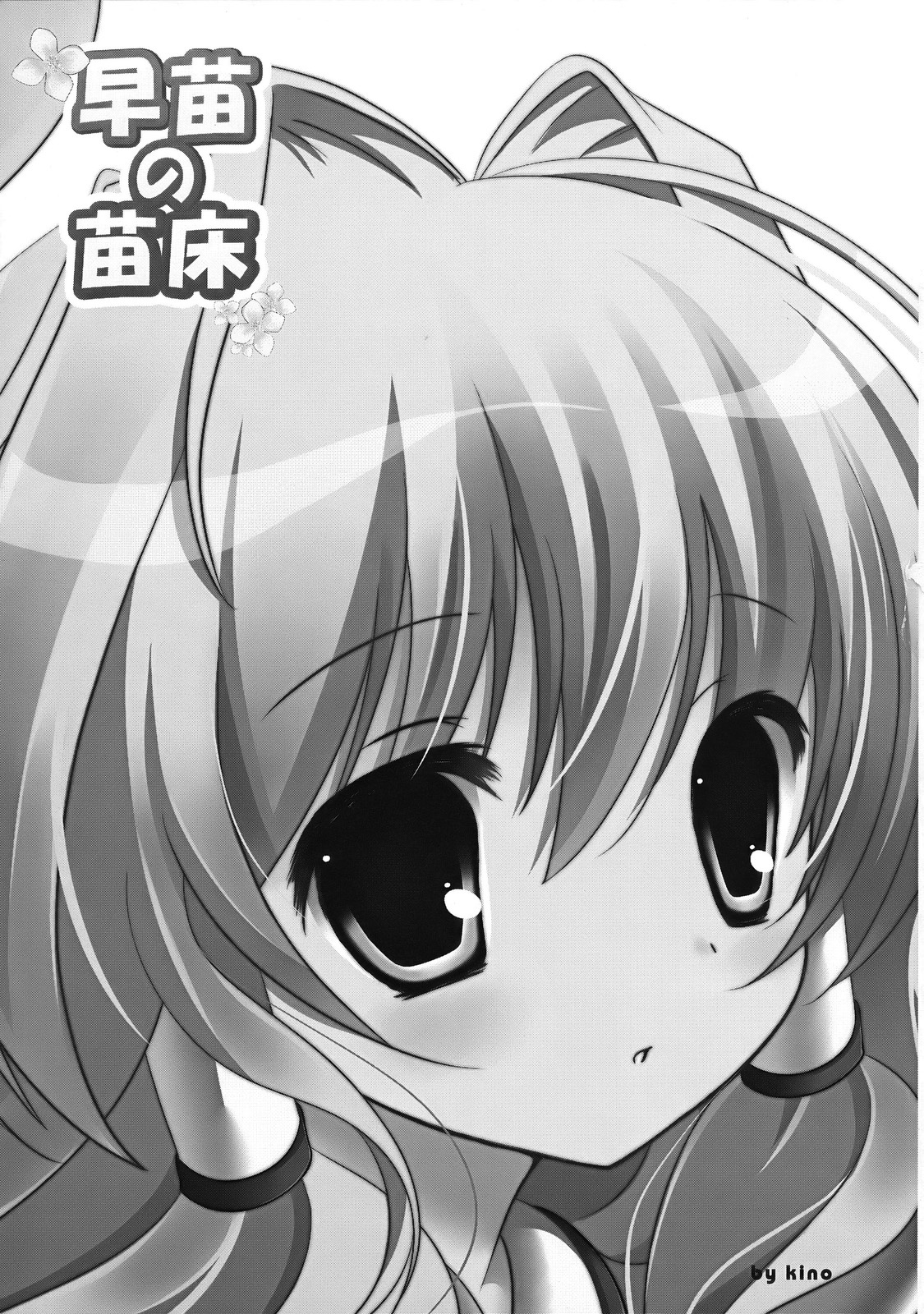 Sanae no Naedoko page 2 full