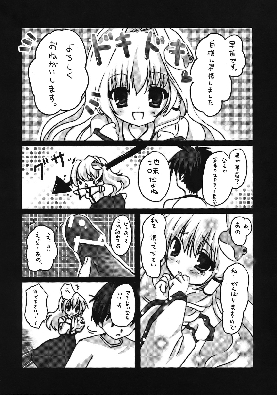 Sanae no Naedoko page 3 full