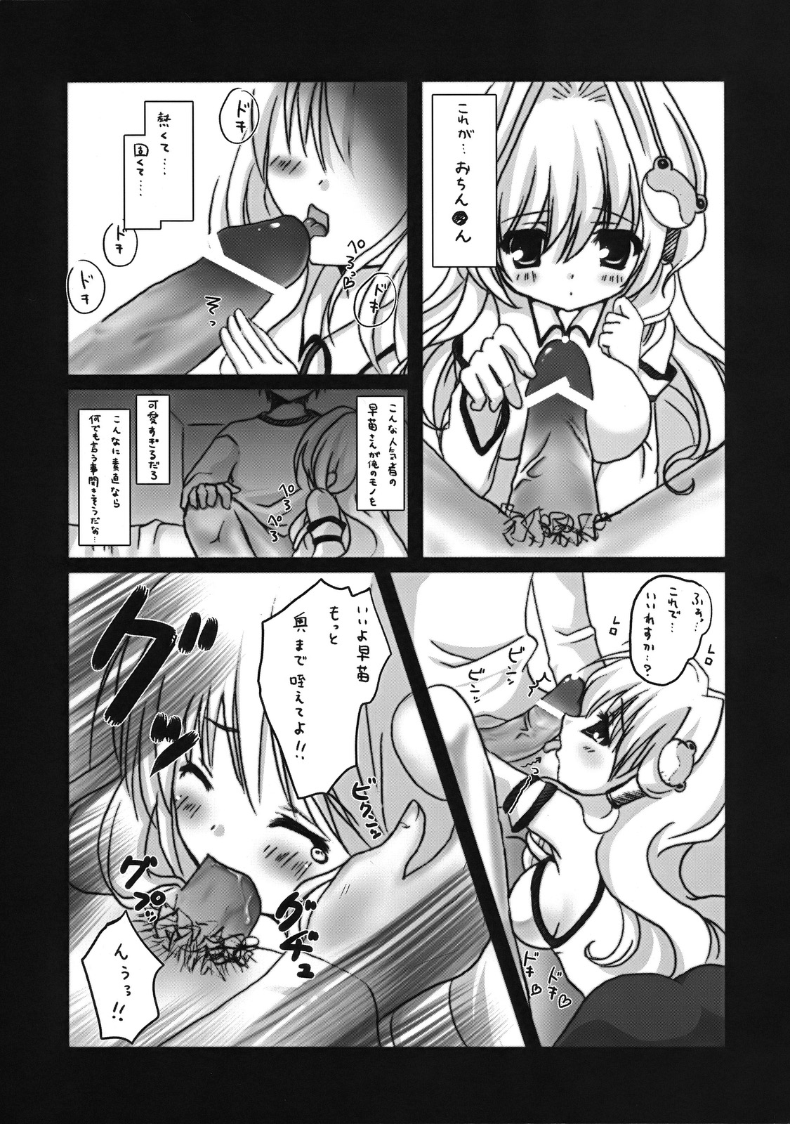 Sanae no Naedoko page 4 full