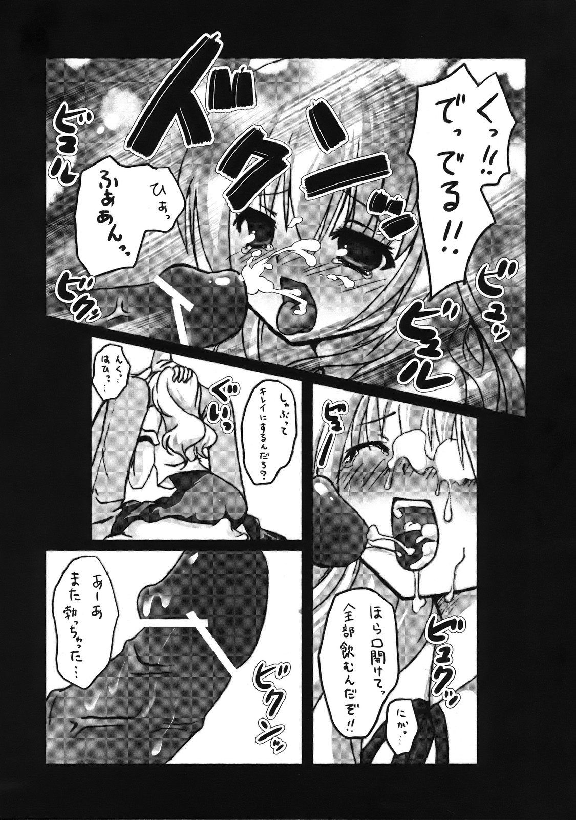 Sanae no Naedoko page 5 full