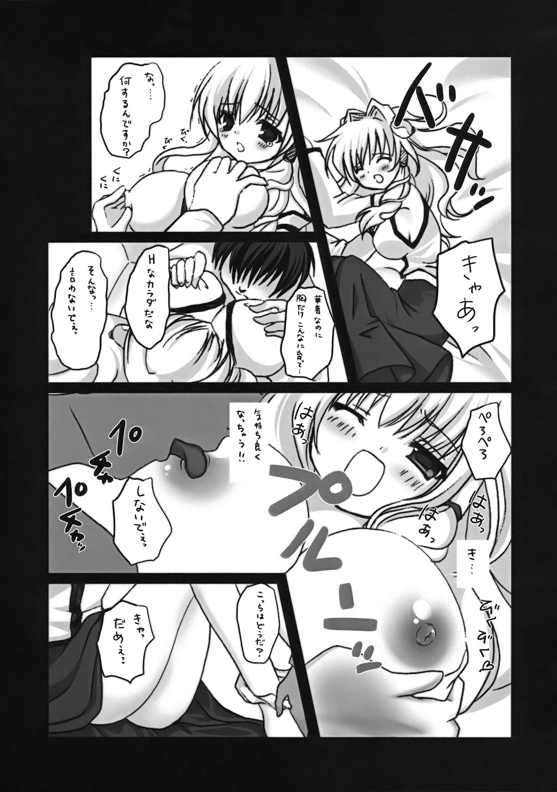 Sanae no Naedoko page 6 full