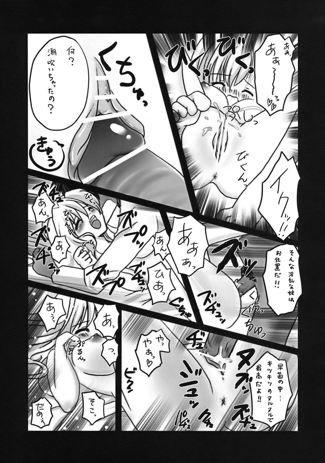 Sanae no Naedoko page 8 full
