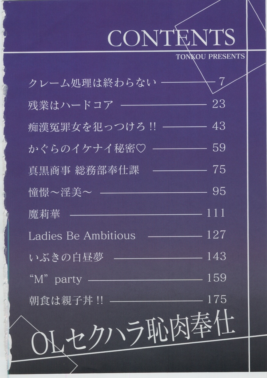 Ol Sekuhara Chinikuihoushi page 4 full