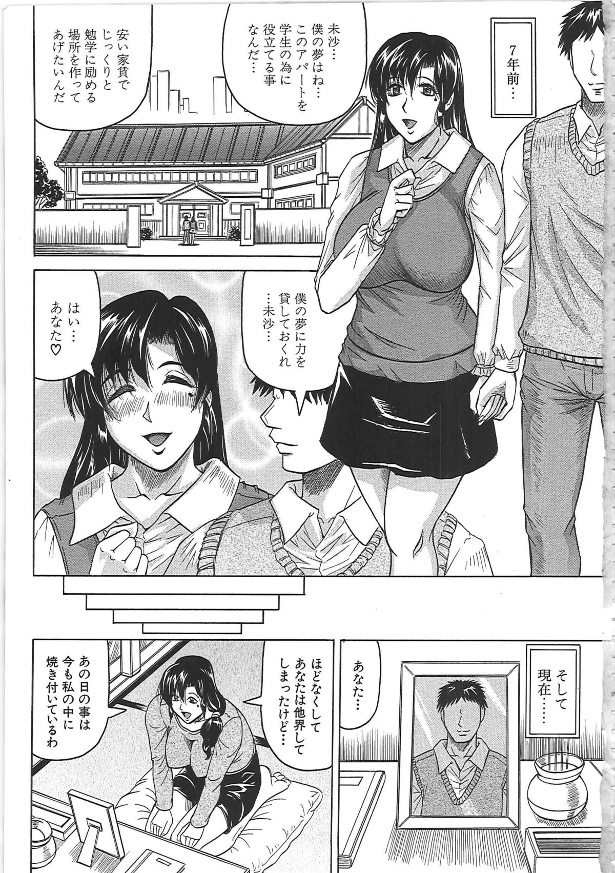 Maison no Onna page 8 full