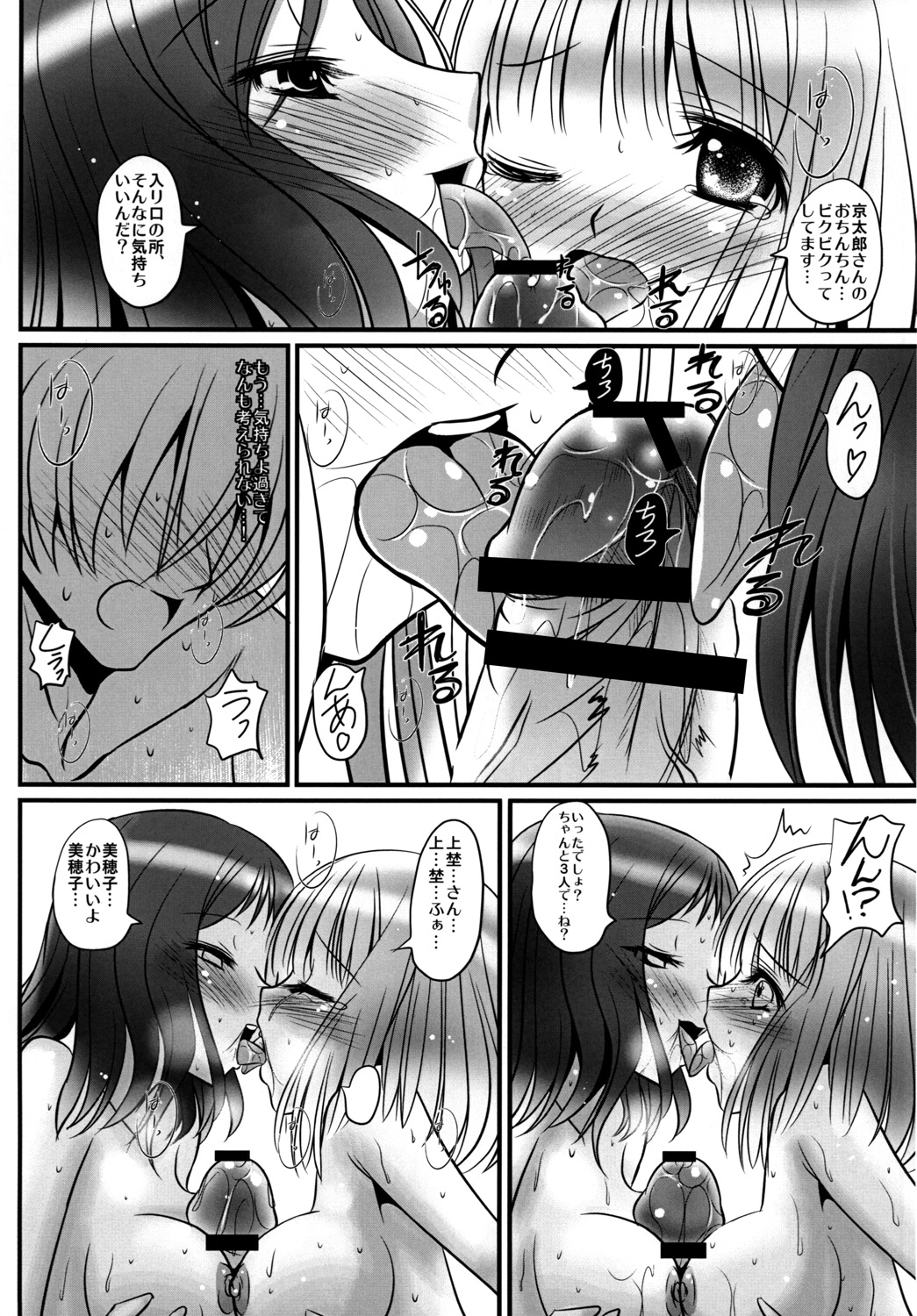 オレ&times;美穂&times;久 page 6 full