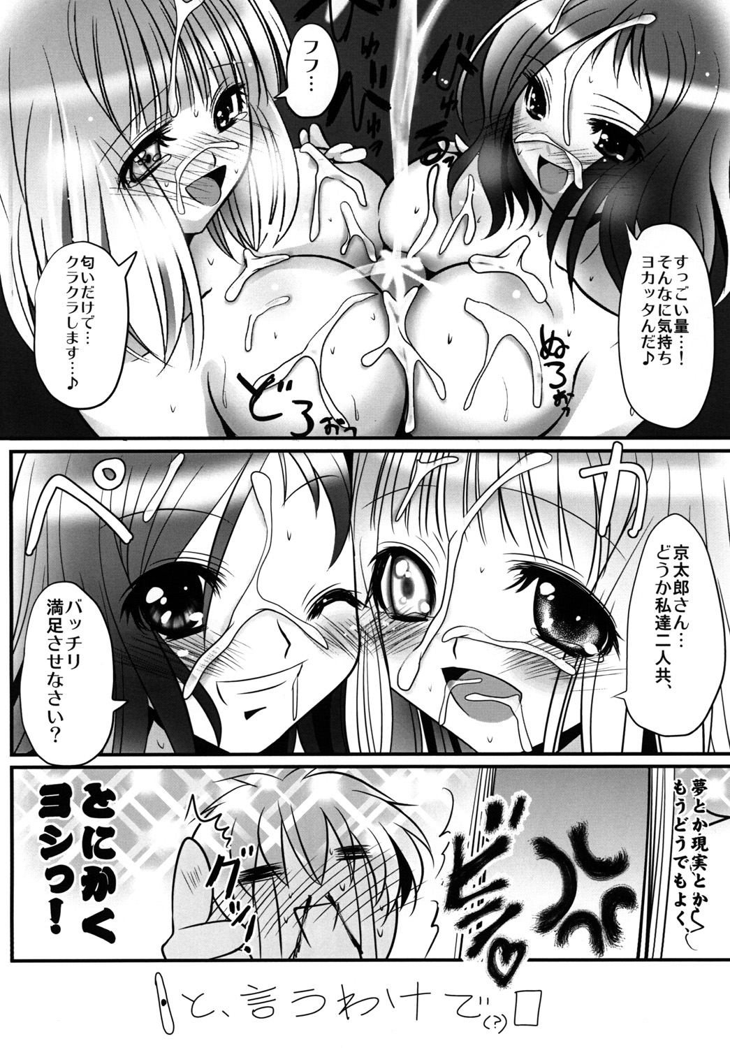 オレ&times;美穂&times;久 page 9 full