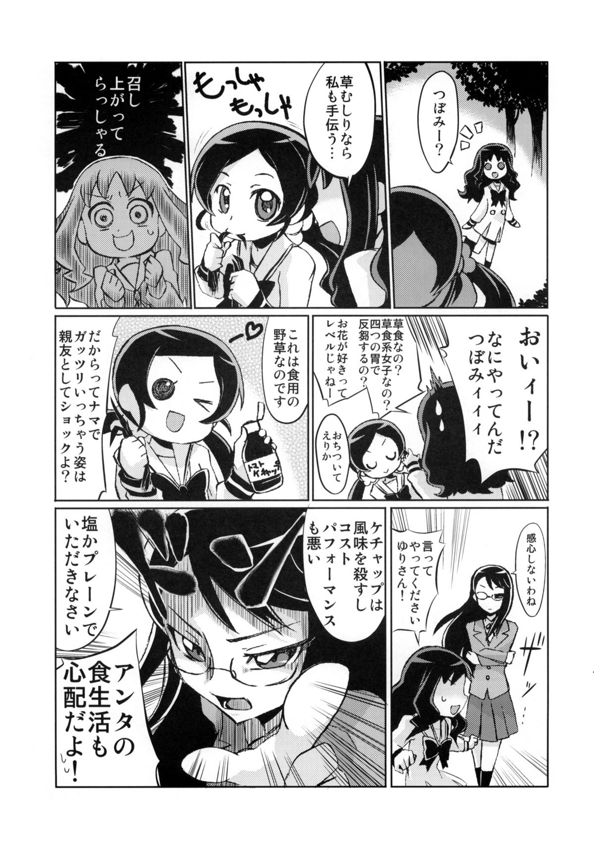 LOVE PRETTY CURE 2 page 10 full