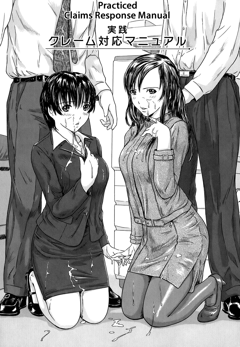 Jissen Claim Taiou Manual | Practiced Claims Response Manual page 1 full