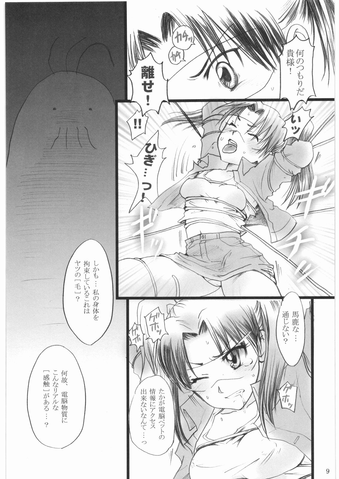 BUGBUG Oyaji Daibousou page 8 full