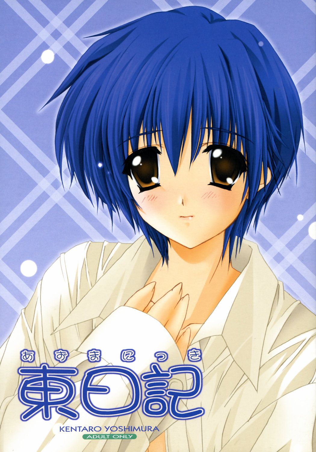 Azuma Nikki page 1 full