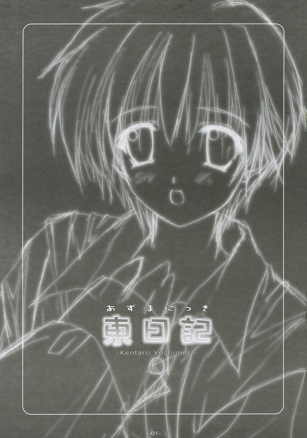 Azuma Nikki page 2 full