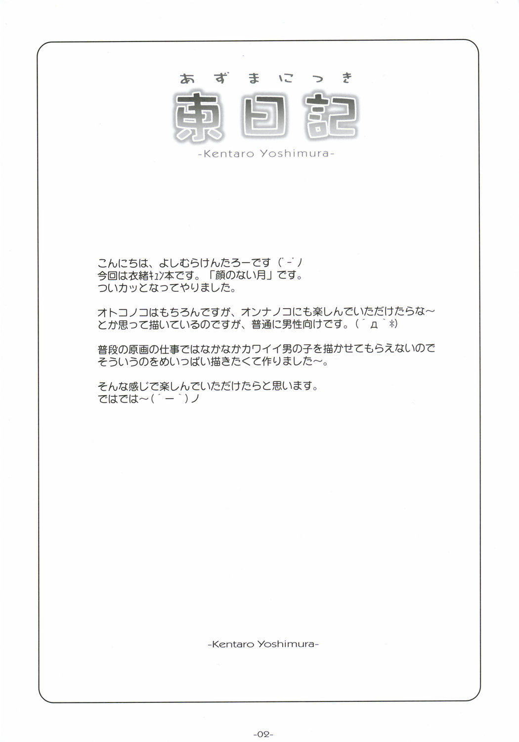 Azuma Nikki page 3 full