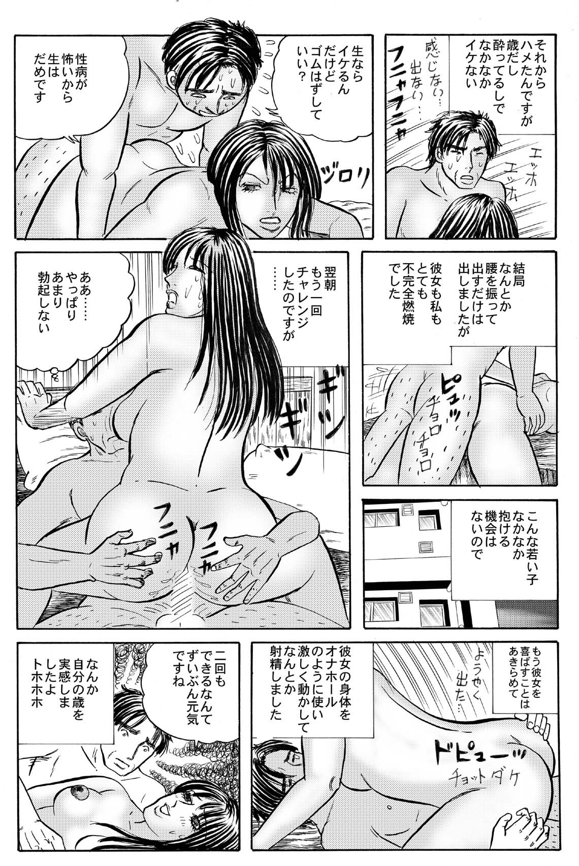 Hanami de Freeter Onna ni Nikai mo Shasei! page 6 full