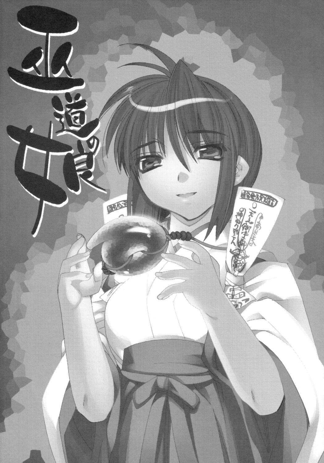 Fudou no Musume page 6 full