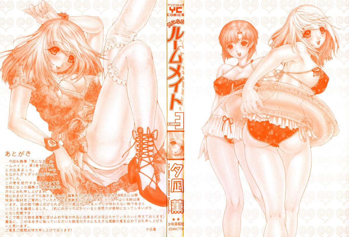 Kininaru Roommate Vol.3 page 2 full