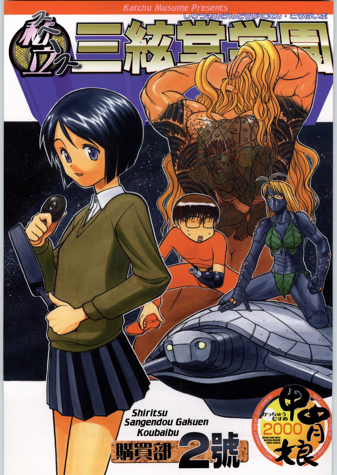 Shiritsu Sangendou Gakuen Koubaibu 2 Gou page 1 full