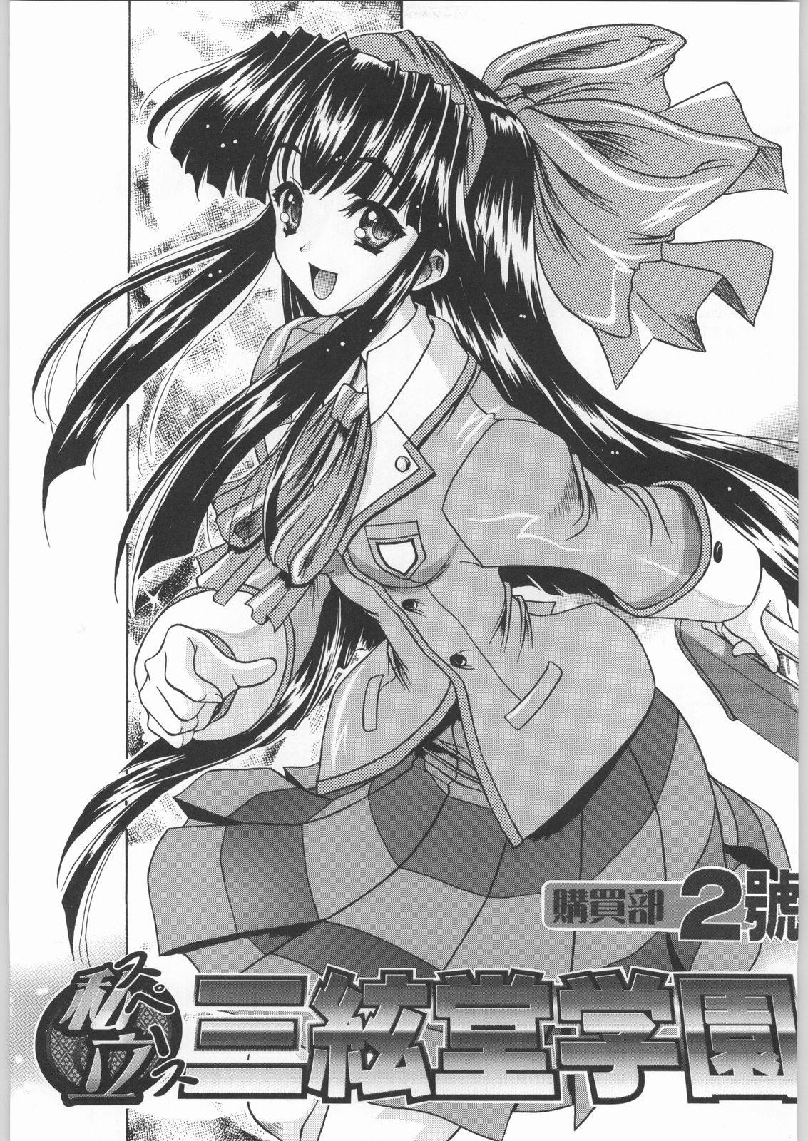 Shiritsu Sangendou Gakuen Koubaibu 2 Gou page 2 full