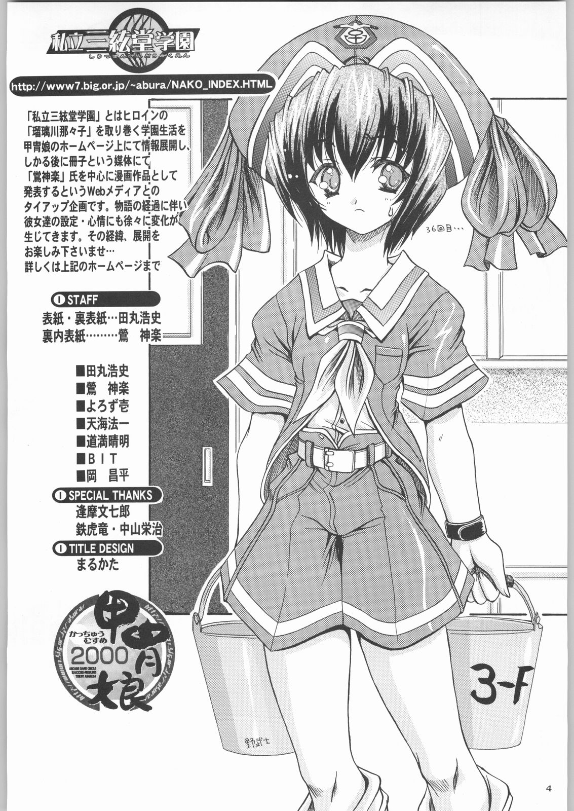 Shiritsu Sangendou Gakuen Koubaibu 2 Gou page 3 full