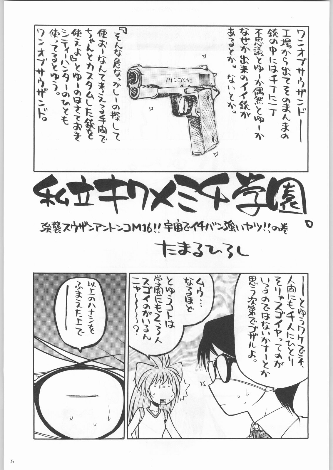 Shiritsu Sangendou Gakuen Koubaibu 2 Gou page 4 full