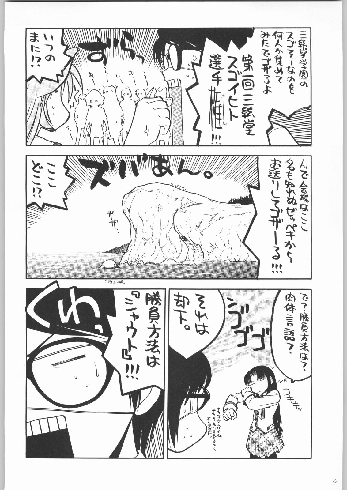 Shiritsu Sangendou Gakuen Koubaibu 2 Gou page 5 full