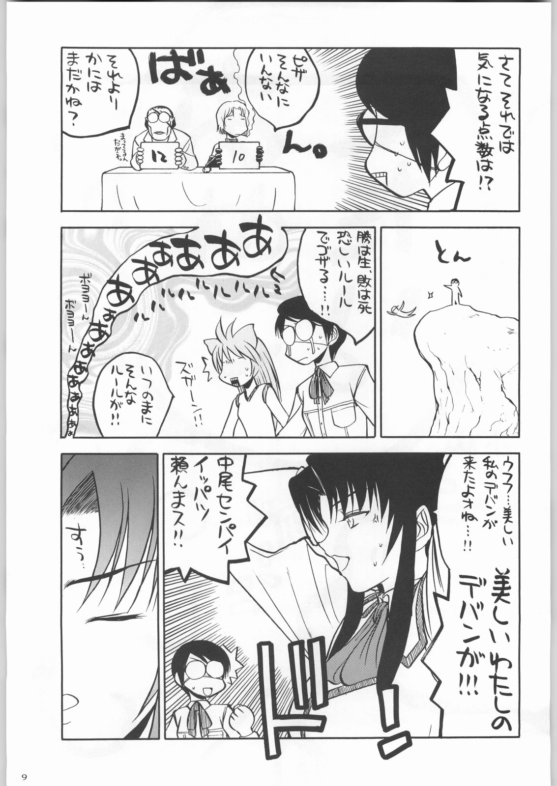 Shiritsu Sangendou Gakuen Koubaibu 2 Gou page 8 full