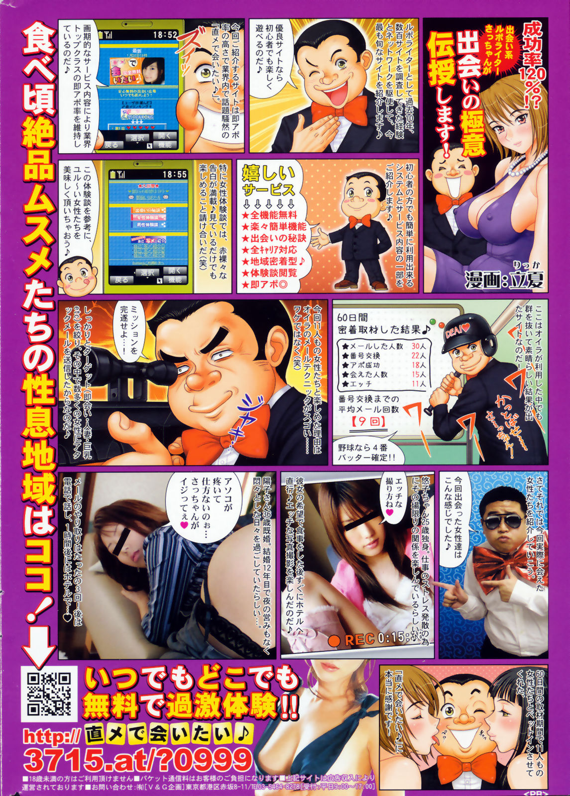 COMIC Penguin Club Sanzokuban 2009-07 page 2 full