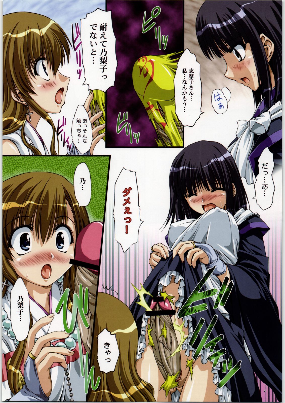 Ura Junpaku Seito Shimako-san Noriko SOS! Full Color Ban page 3 full
