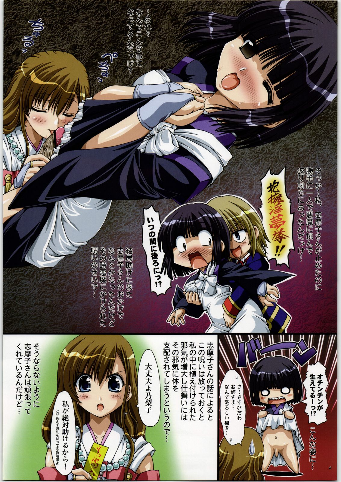 Ura Junpaku Seito Shimako-san Noriko SOS! Full Color Ban page 5 full