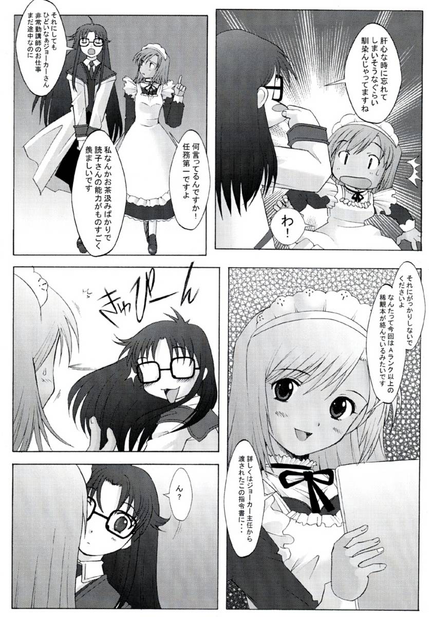 Touko-san Rankou Desuyo! page 4 full