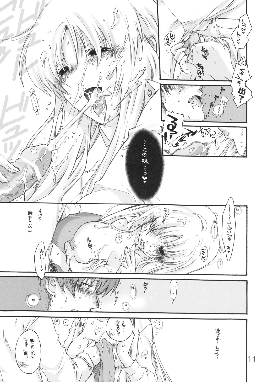 Zoku. Chrono to Fate no Hito ni wa Ienai Jouji page 10 full