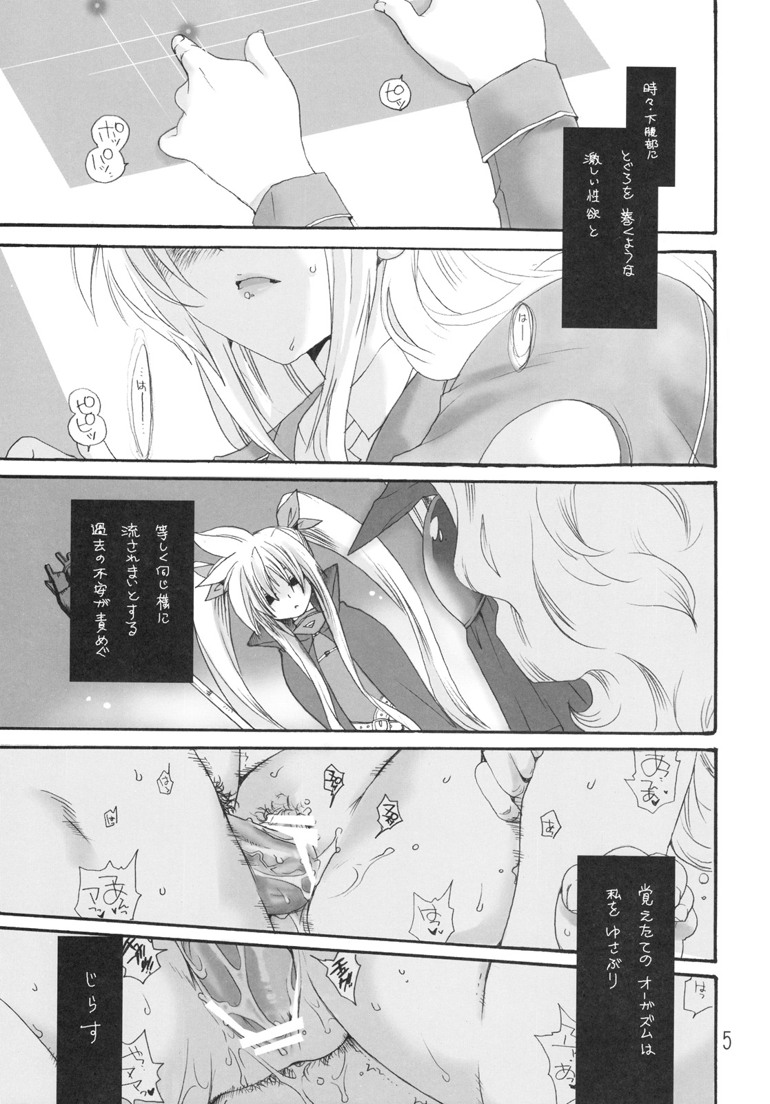 Zoku. Chrono to Fate no Hito ni wa Ienai Jouji page 4 full