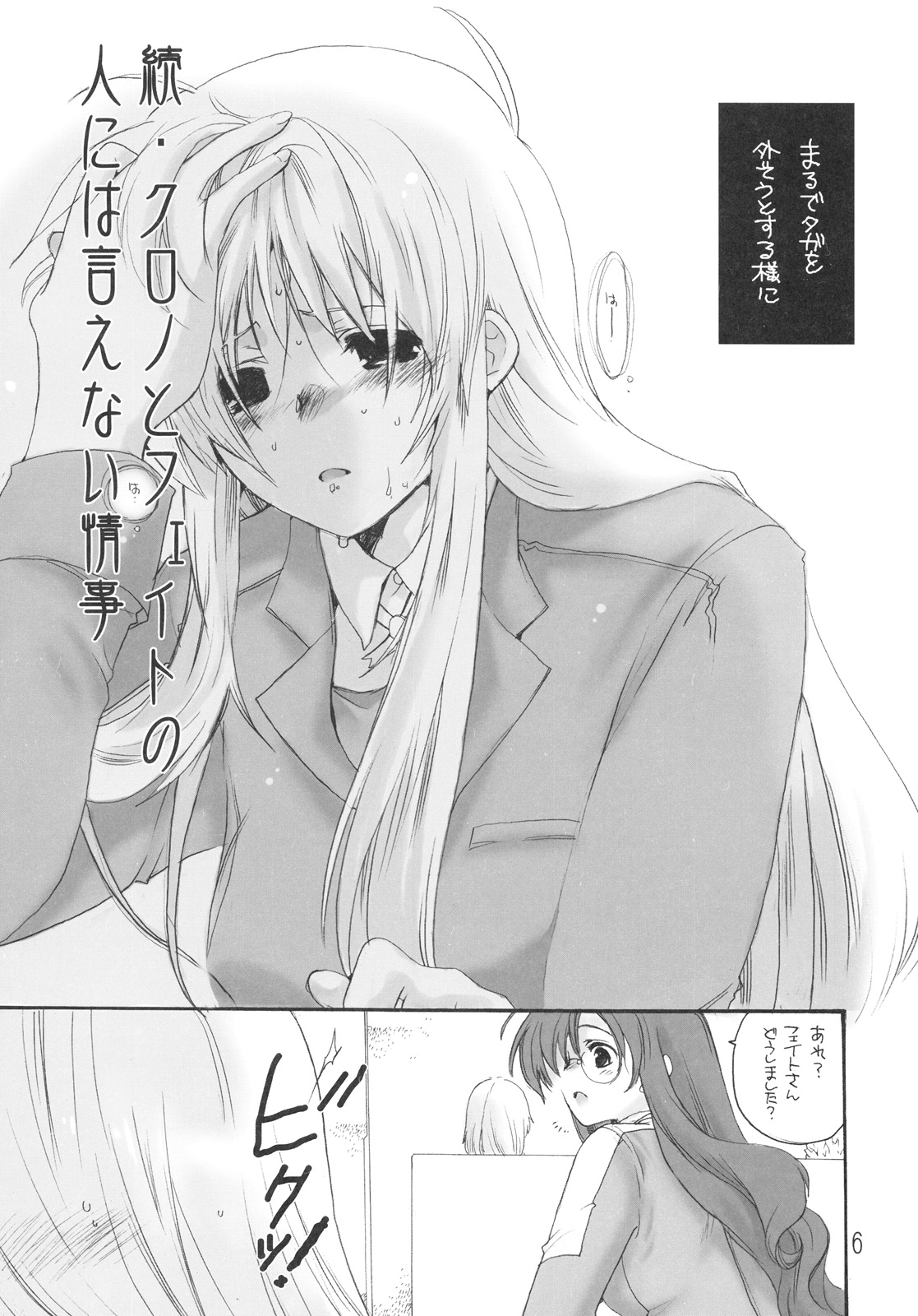 Zoku. Chrono to Fate no Hito ni wa Ienai Jouji page 5 full