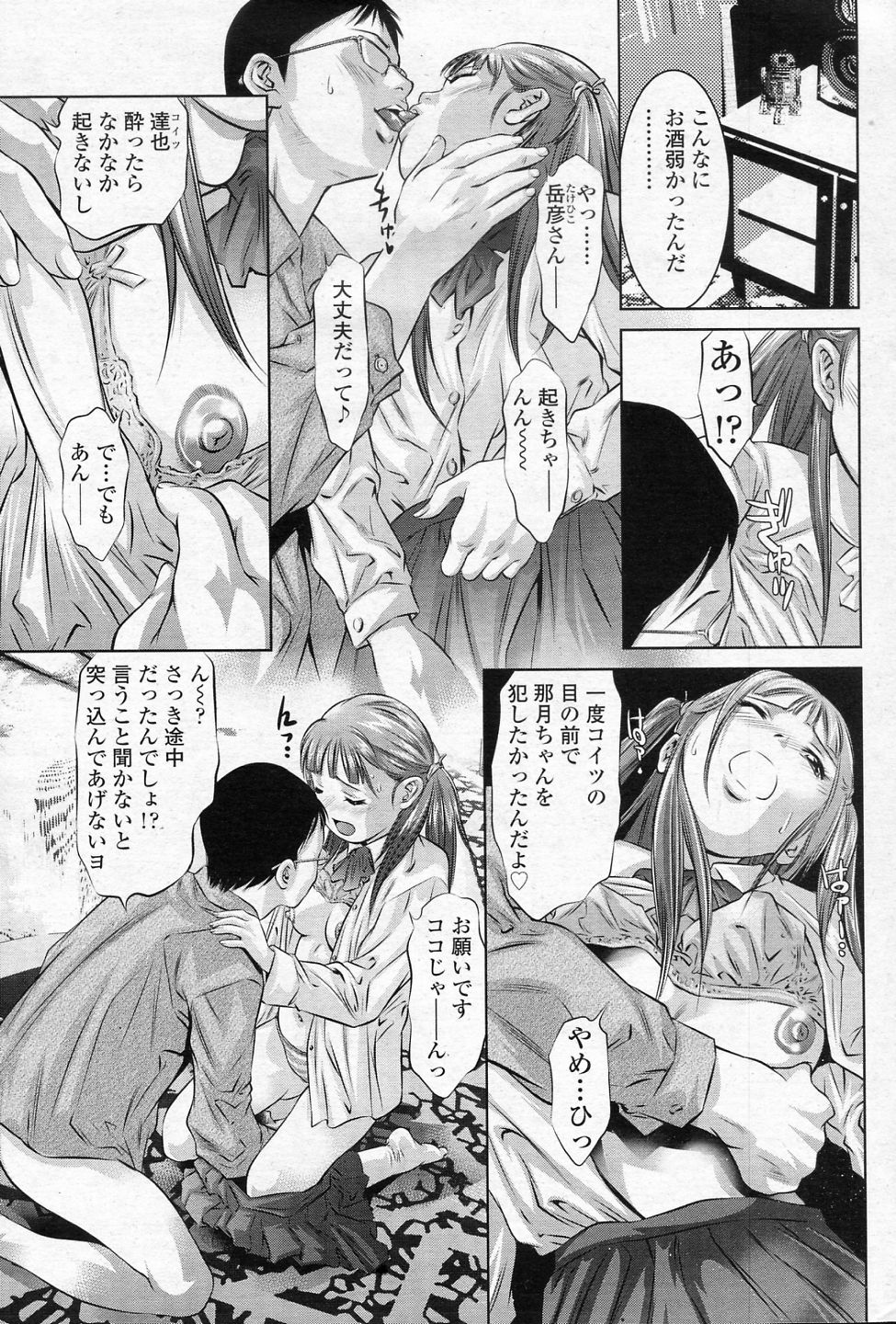 Kage no Kousei page 7 full