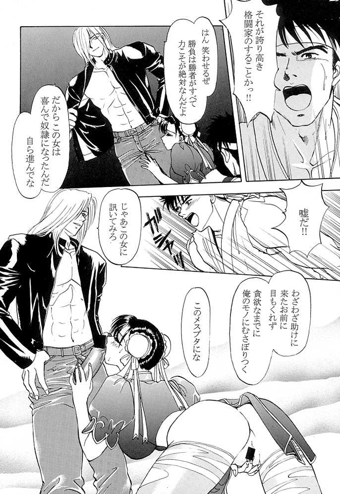 Chuugoku Onna / La Femme Chinoise page 8 full