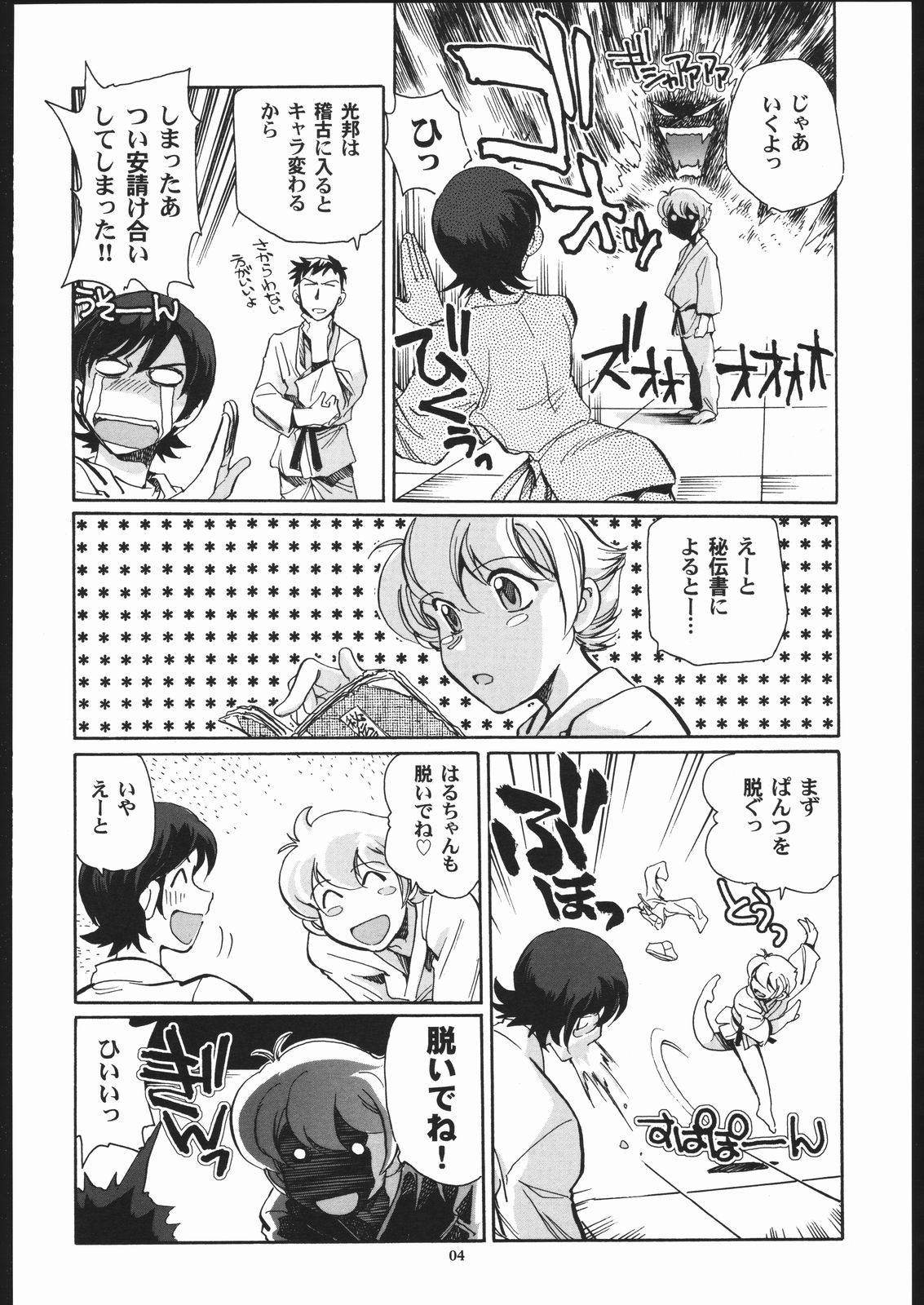 Fujioka Haruhi to Ecchi o Shiyou. 02 page 3 full