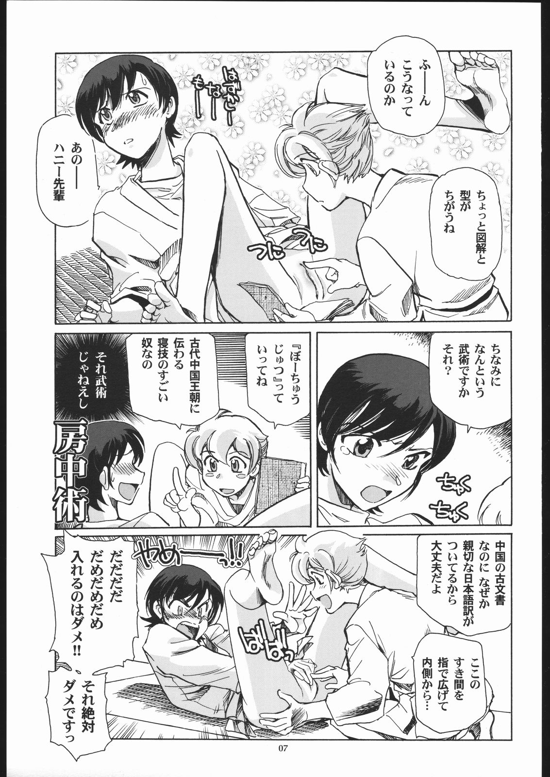 Fujioka Haruhi to Ecchi o Shiyou. 02 page 6 full