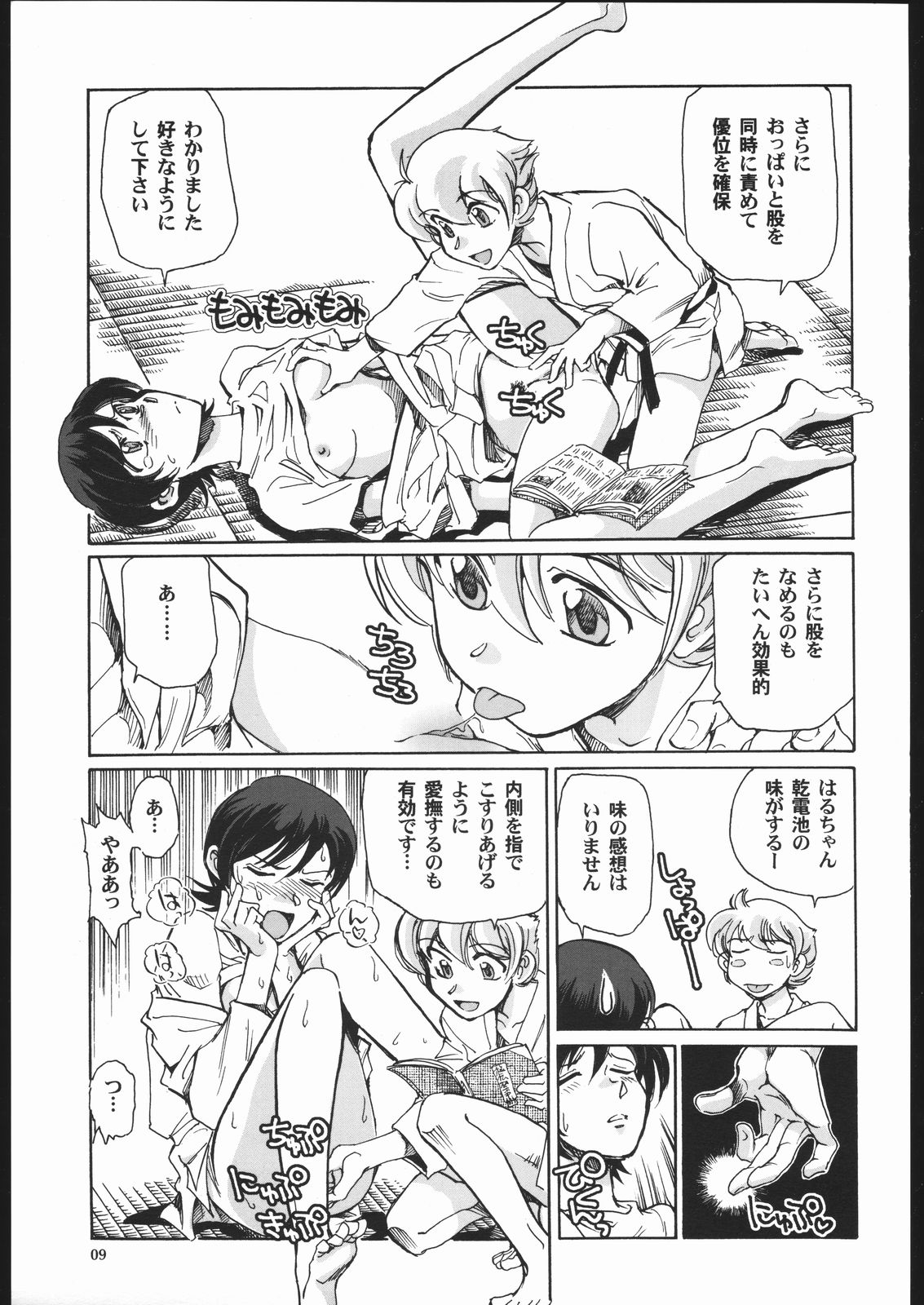 Fujioka Haruhi to Ecchi o Shiyou. 02 page 8 full