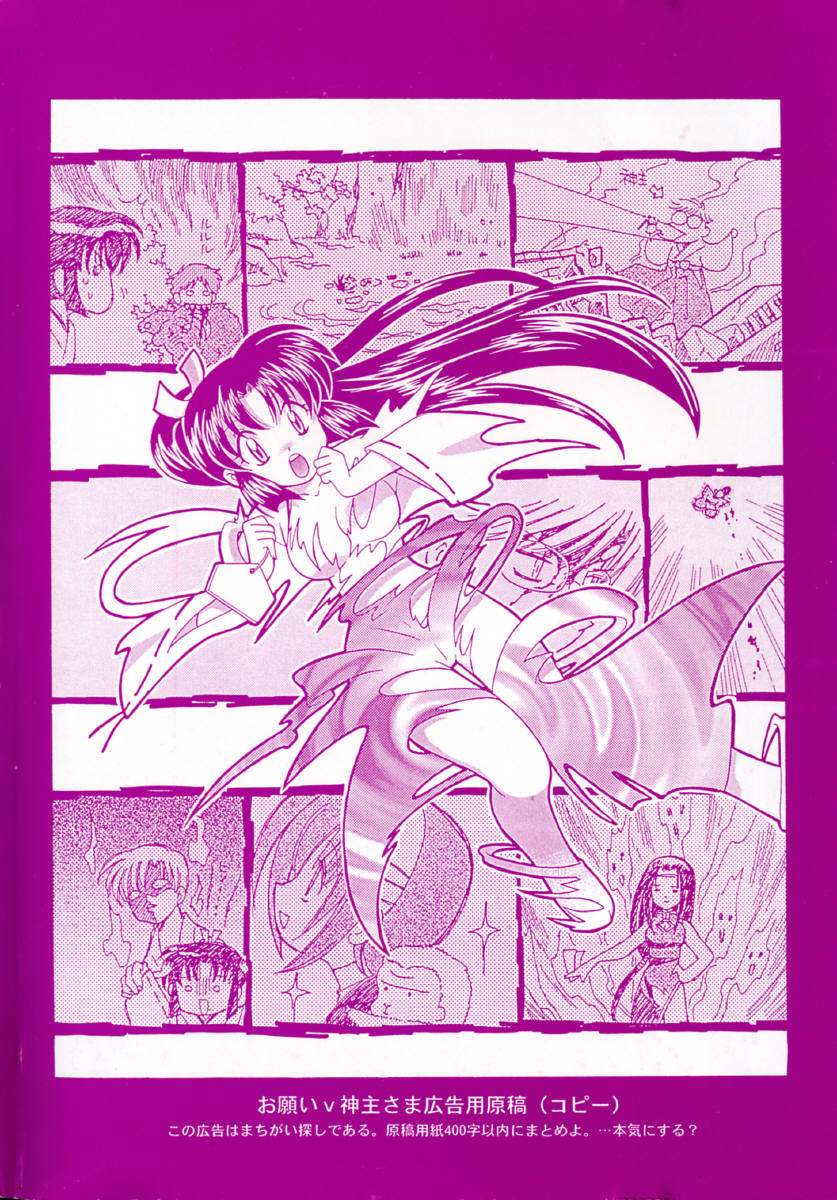 Onegai Kannushi-sama page 6 full