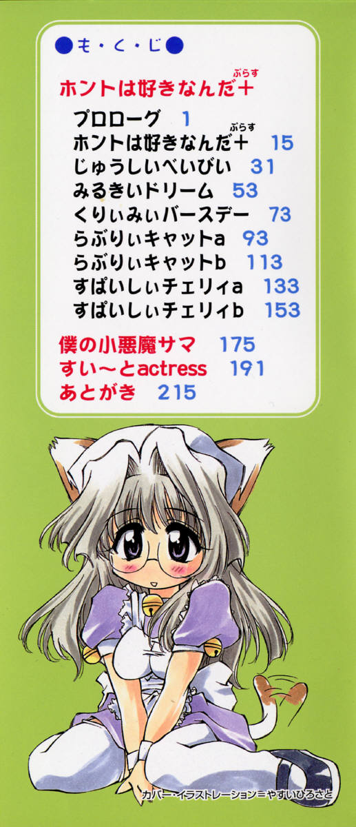 Honto wa Suki Nanda+ page 3 full