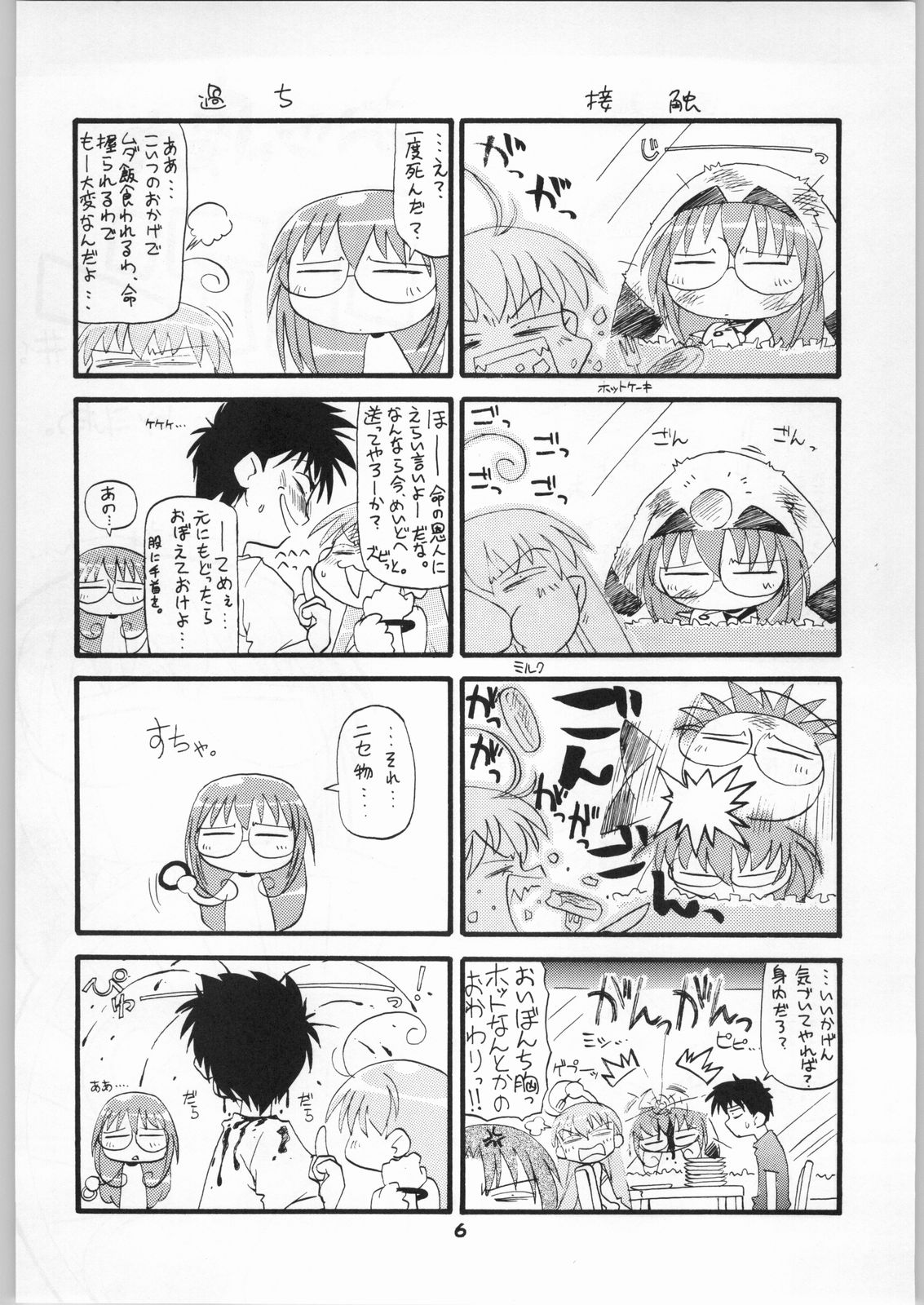 MANTEIQUE page 6 full