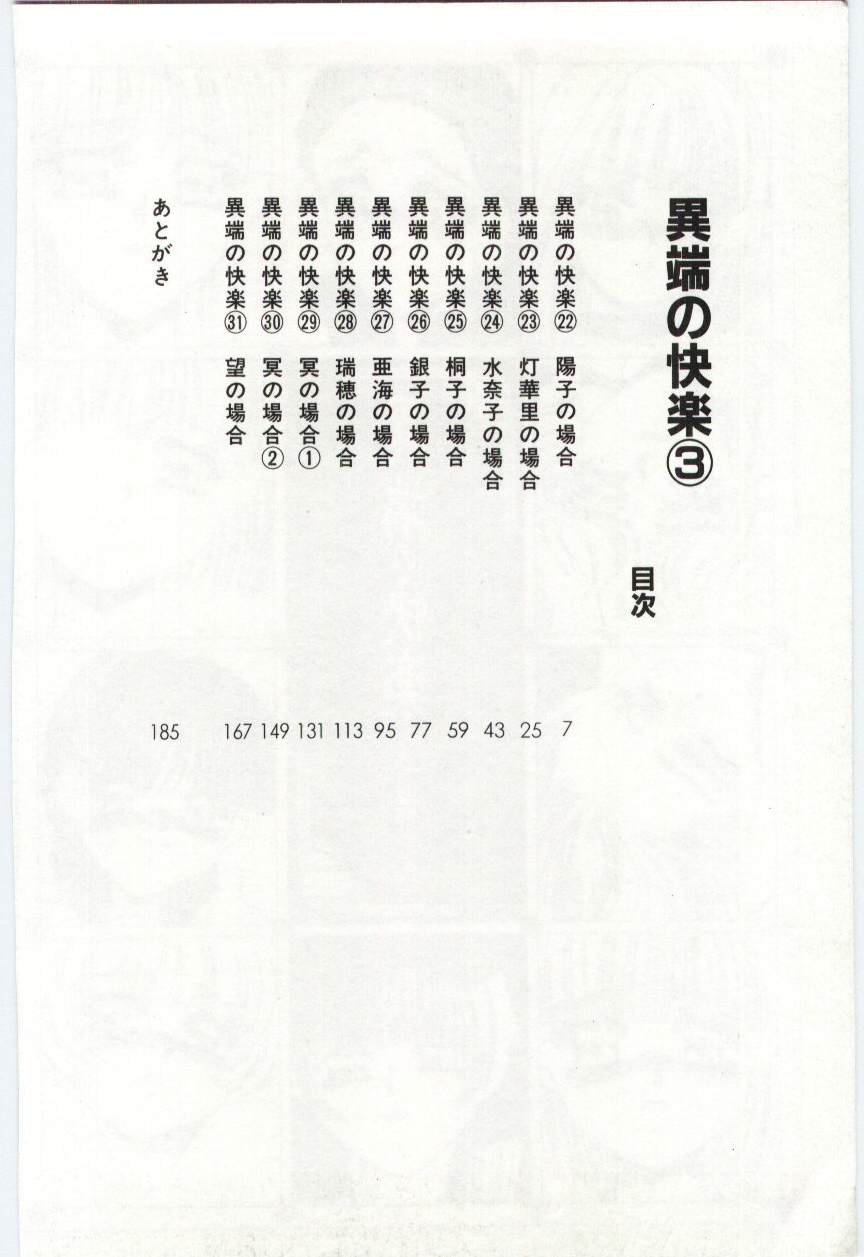 Itan no Kairaku 3 page 5 full