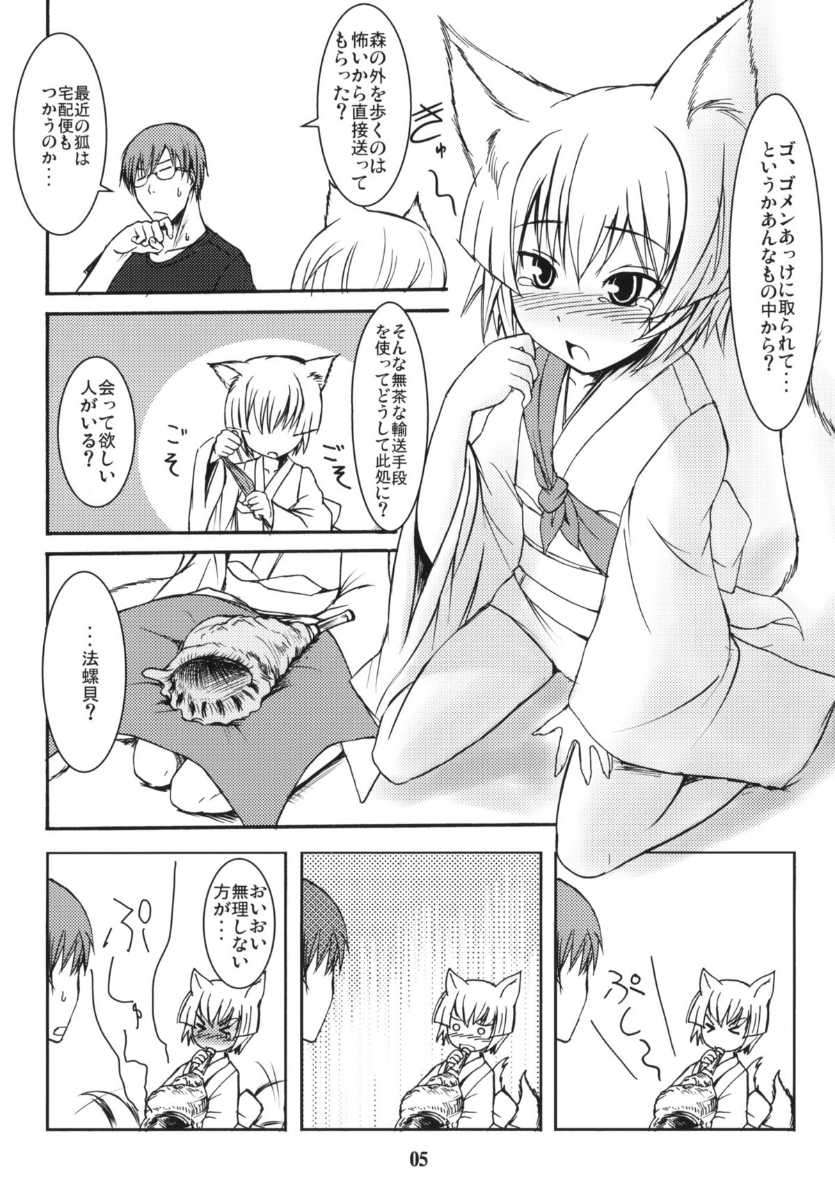 Byakko no Mori Sono San page 4 full