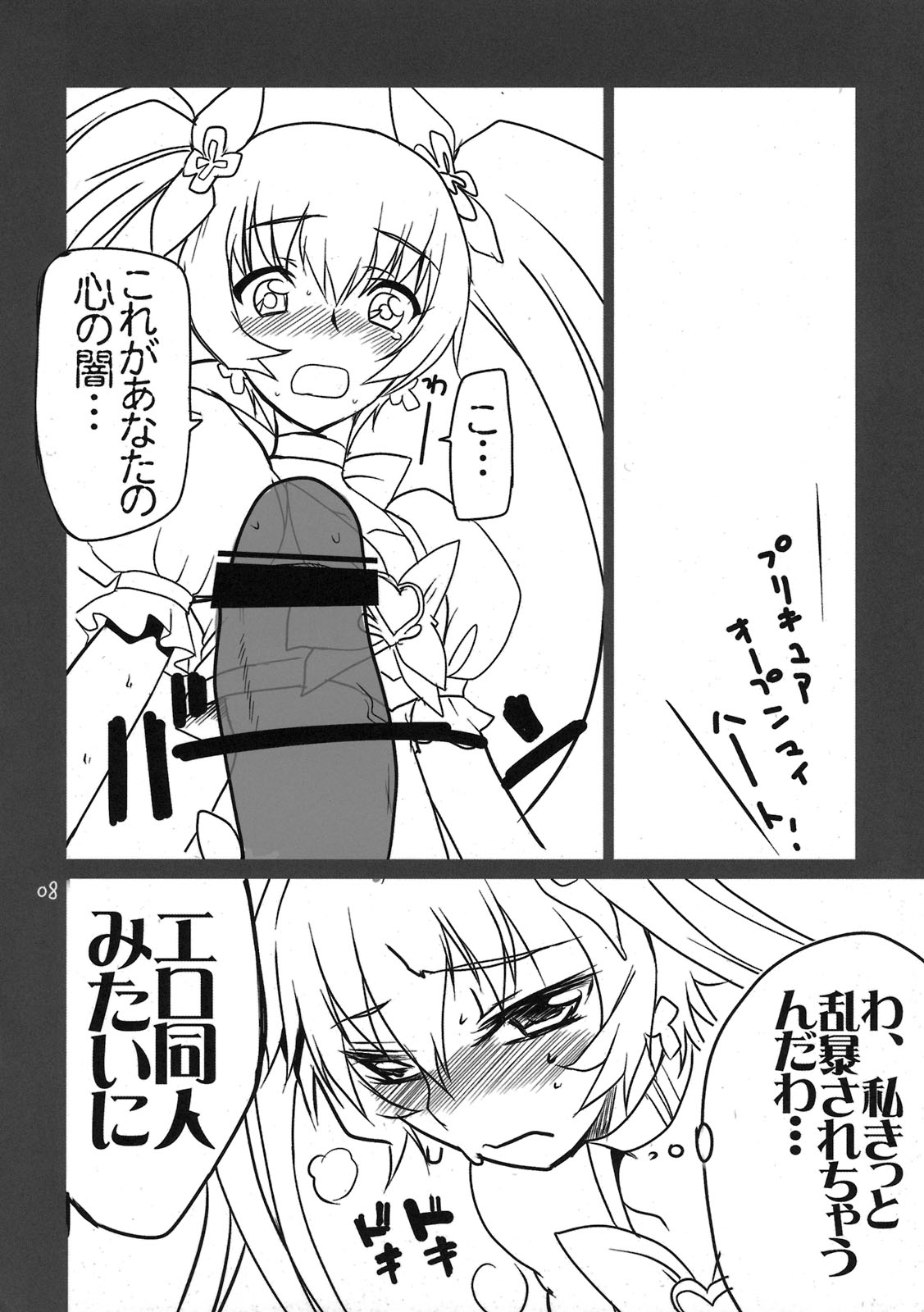 Cure Sunshine Creation page 6 full