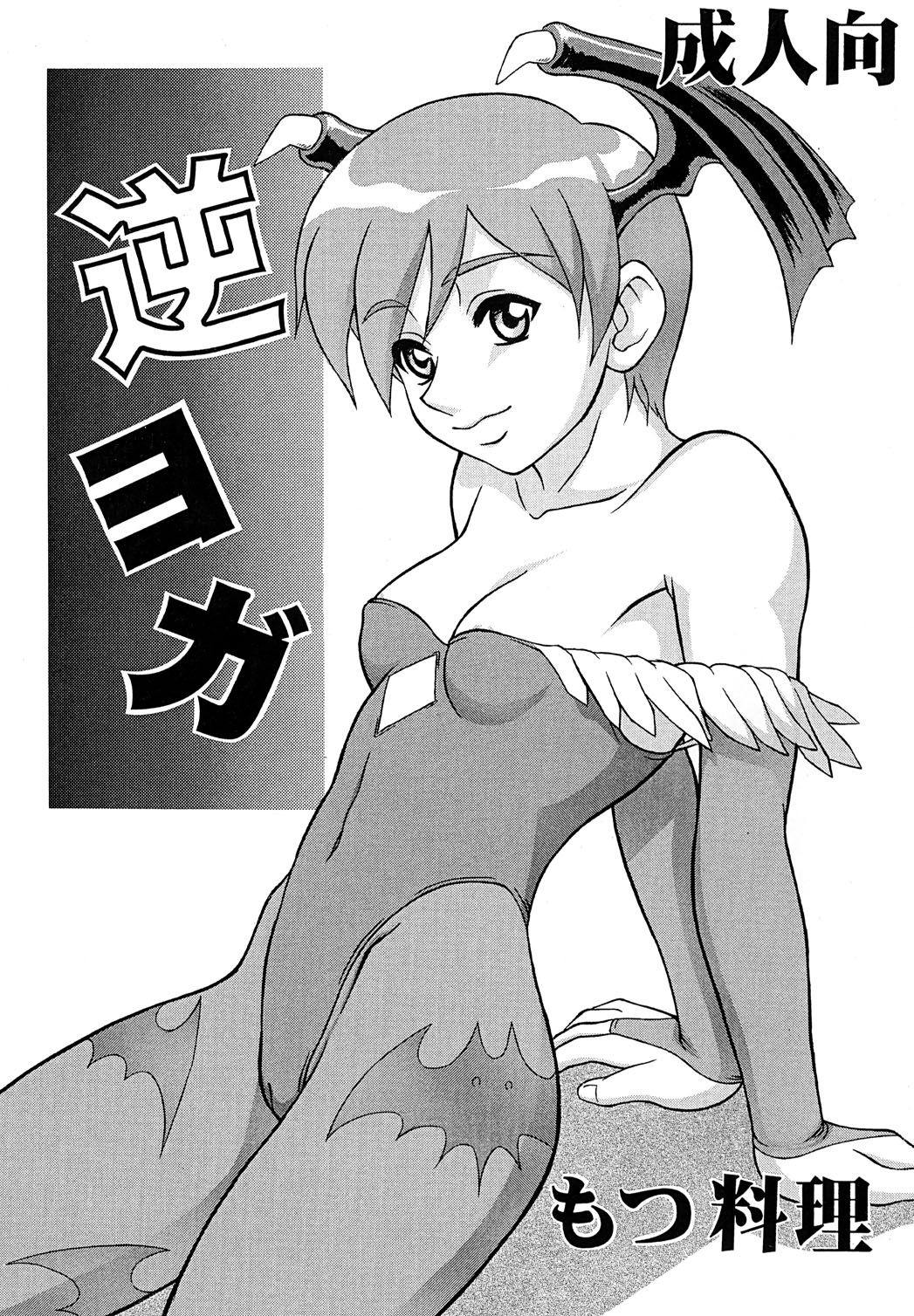 Gyaku Yoga page 1 full